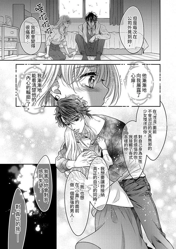 都已经湿成这样，是在引诱我吗？～想被他拥抱的危险男人 - 第16话 - page 6