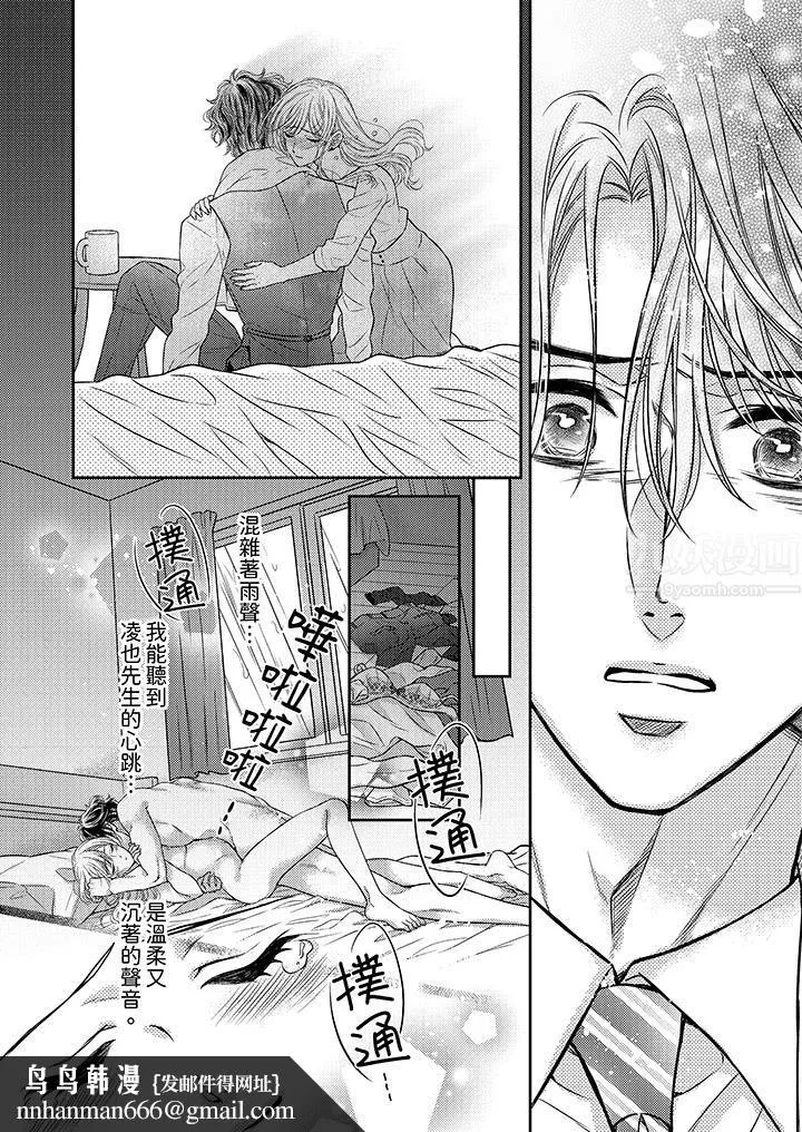 都已经湿成这样，是在引诱我吗？～想被他拥抱的危险男人 - 第16话 - page 9