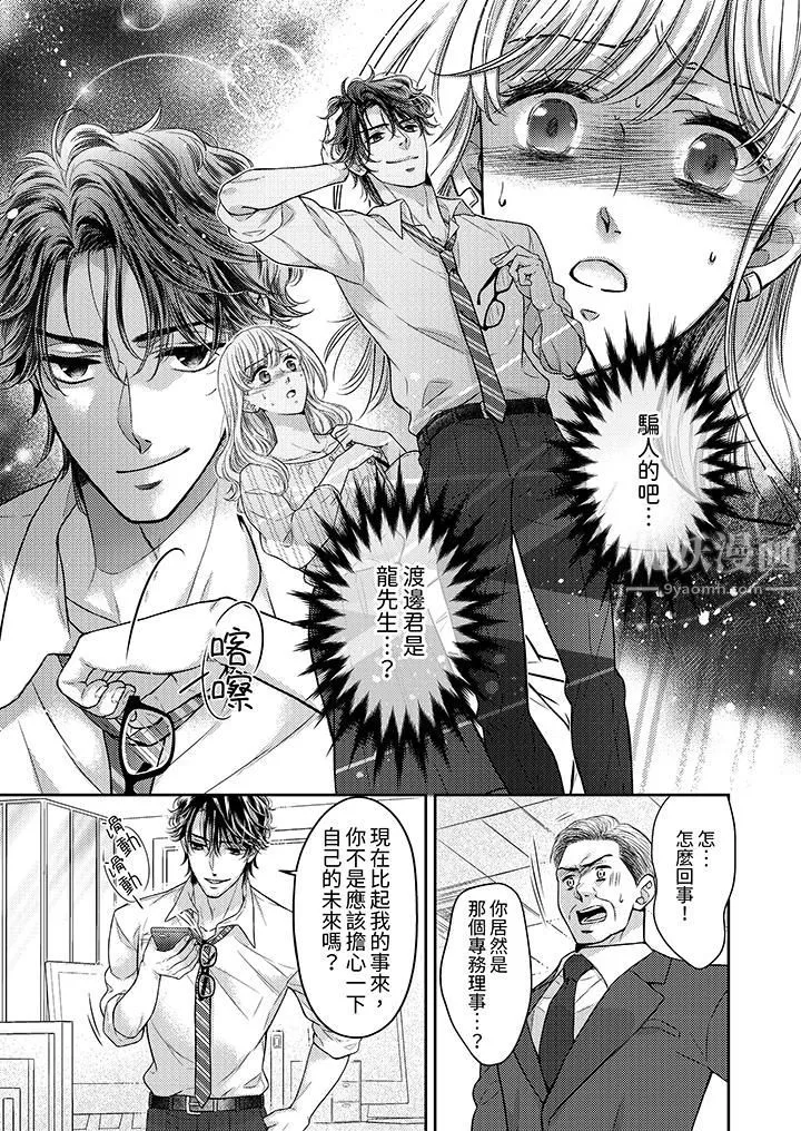 都已经湿成这样，是在引诱我吗？～想被他拥抱的危险男人 - 第11话 - page 2
