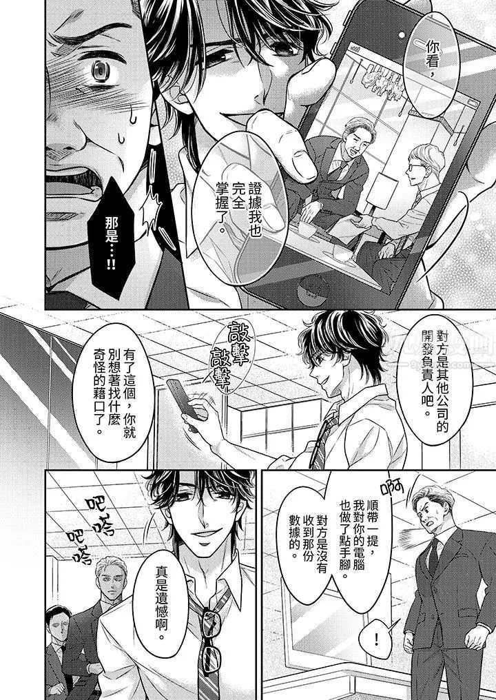 都已经湿成这样，是在引诱我吗？～想被他拥抱的危险男人 - 第11话 - page 3