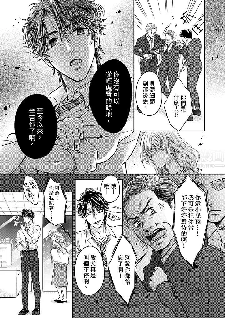 都已经湿成这样，是在引诱我吗？～想被他拥抱的危险男人 - 第11话 - page 4