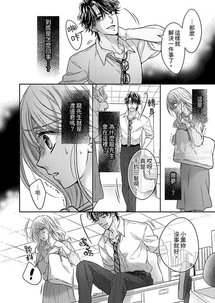 都已经湿成这样，是在引诱我吗？～想被他拥抱的危险男人 - 第11话 - page 5