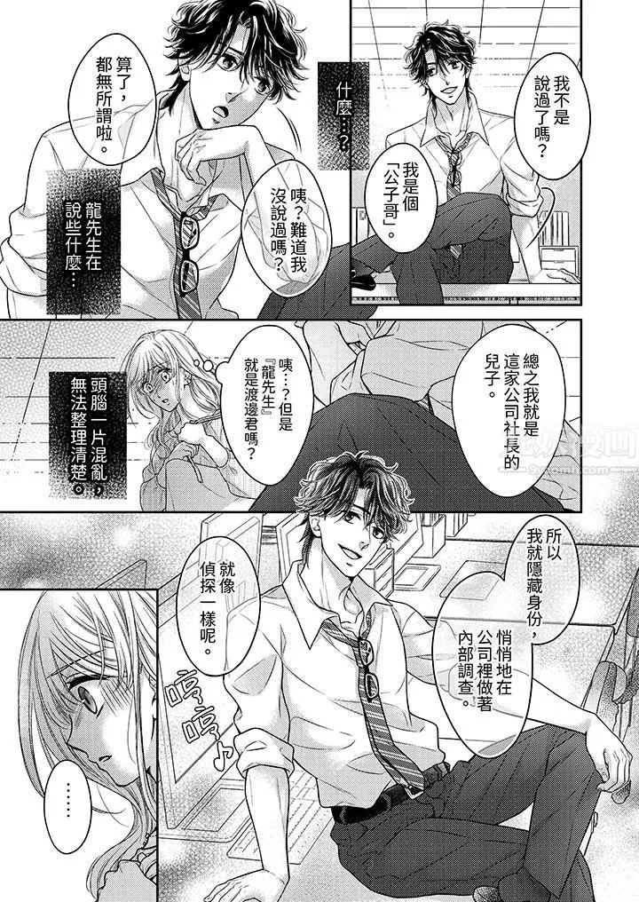 都已经湿成这样，是在引诱我吗？～想被他拥抱的危险男人 - 第11话 - page 6