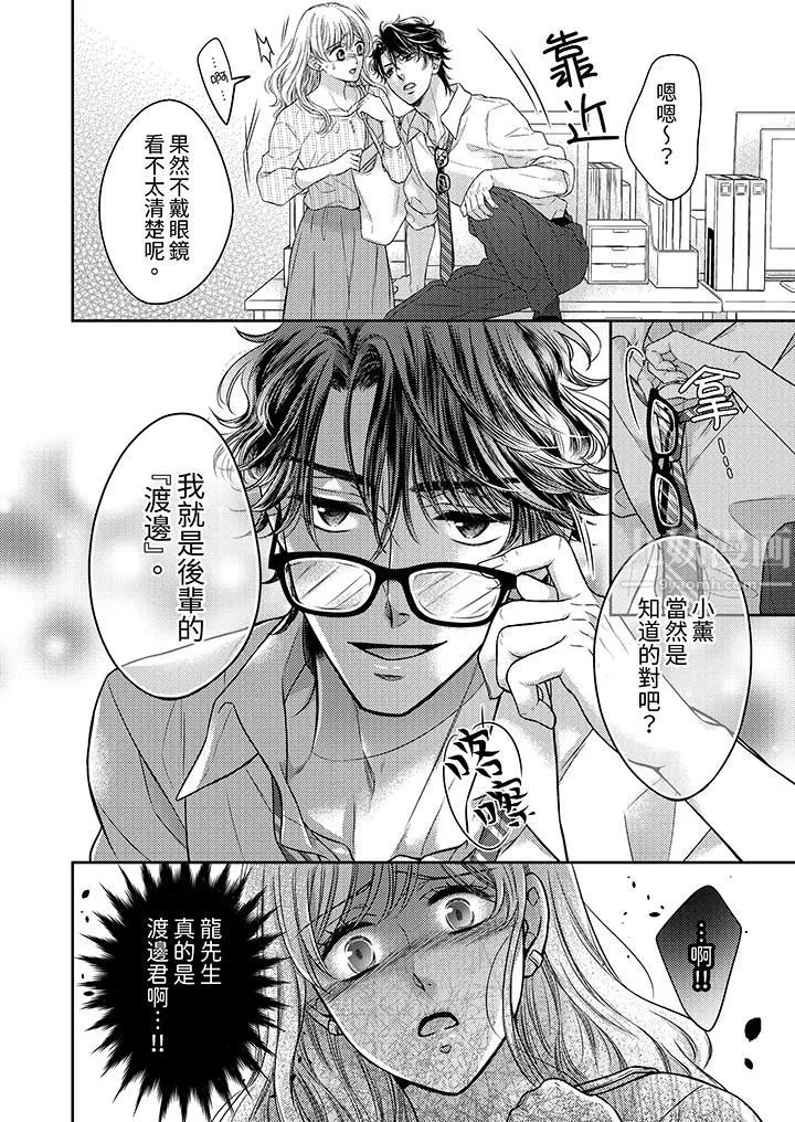 都已经湿成这样，是在引诱我吗？～想被他拥抱的危险男人 - 第11话 - page 7