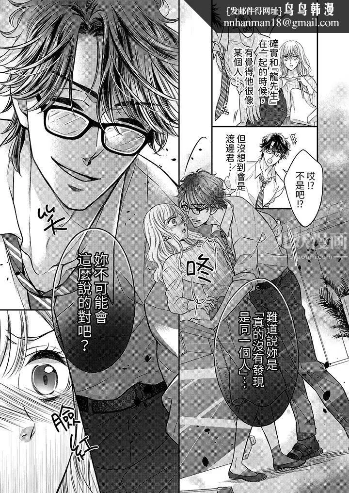 都已经湿成这样，是在引诱我吗？～想被他拥抱的危险男人 - 第11话 - page 8