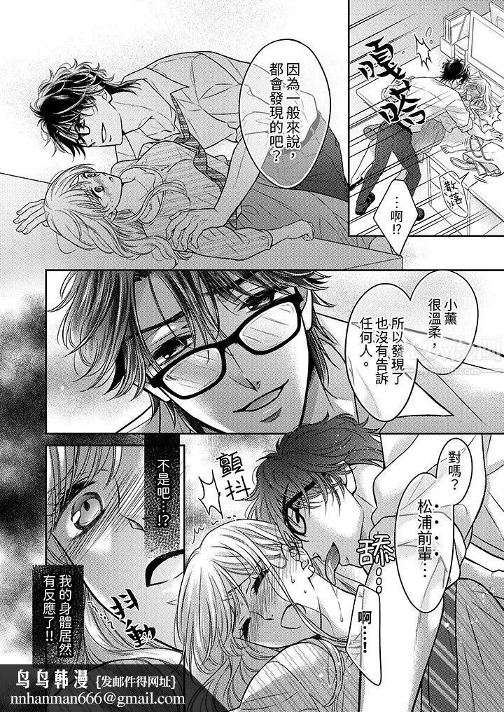 都已经湿成这样，是在引诱我吗？～想被他拥抱的危险男人 - 第11话 - page 9