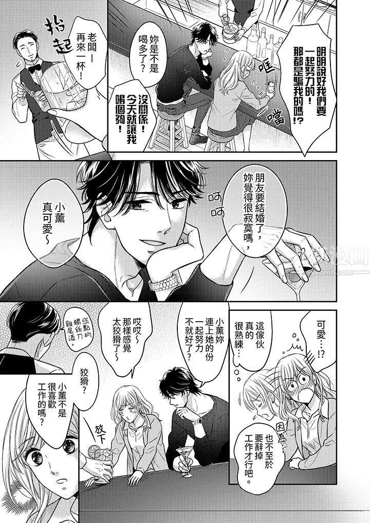 都已经湿成这样，是在引诱我吗？～想被他拥抱的危险男人 - 第2话 - page 2