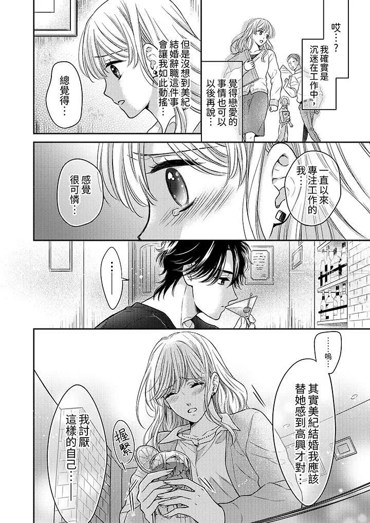 都已经湿成这样，是在引诱我吗？～想被他拥抱的危险男人 - 第2话 - page 3