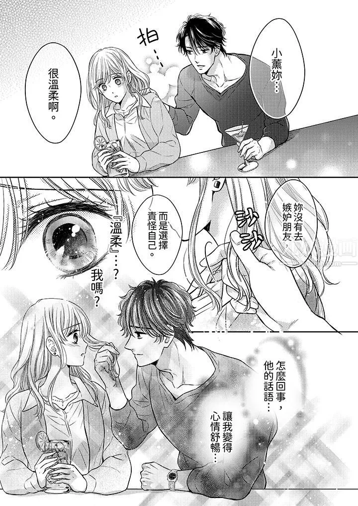 都已经湿成这样，是在引诱我吗？～想被他拥抱的危险男人 - 第2话 - page 4