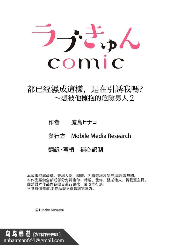 都已经湿成这样，是在引诱我吗？～想被他拥抱的危险男人 - 第2话 - page 14