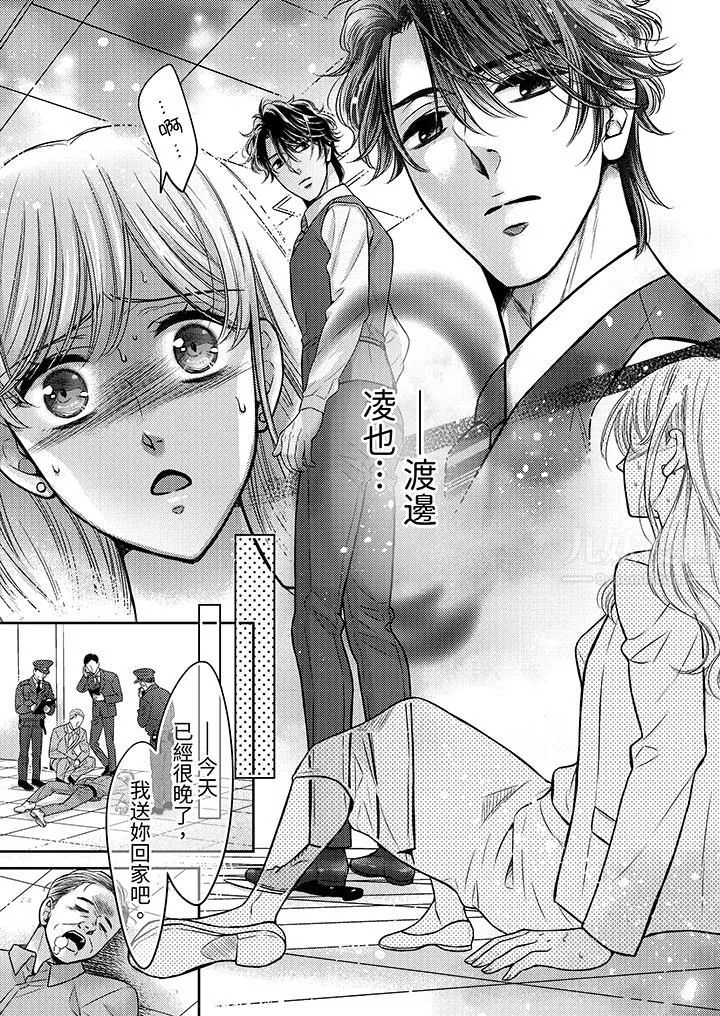 都已经湿成这样，是在引诱我吗？～想被他拥抱的危险男人 - 第14话 - page 2