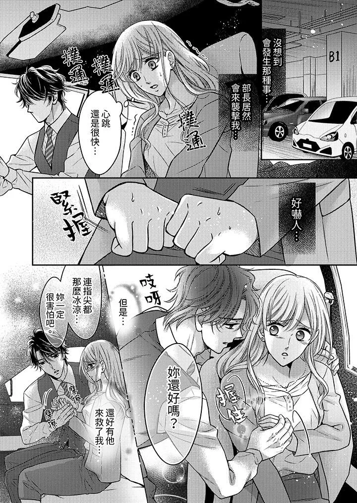 都已经湿成这样，是在引诱我吗？～想被他拥抱的危险男人 - 第14话 - page 3