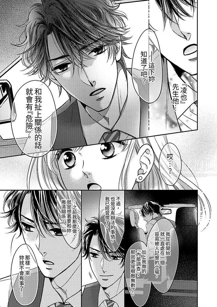 都已经湿成这样，是在引诱我吗？～想被他拥抱的危险男人 - 第14话 - page 4
