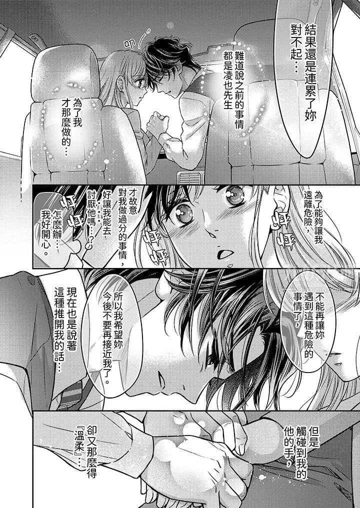 都已经湿成这样，是在引诱我吗？～想被他拥抱的危险男人 - 第14话 - page 5