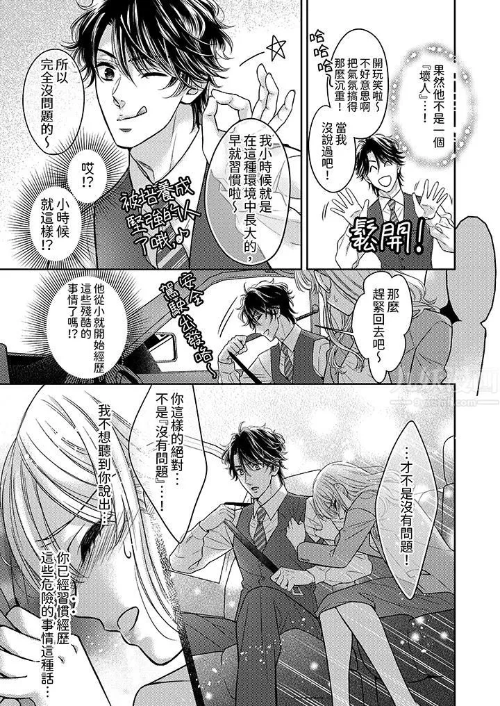 都已经湿成这样，是在引诱我吗？～想被他拥抱的危险男人 - 第14话 - page 6