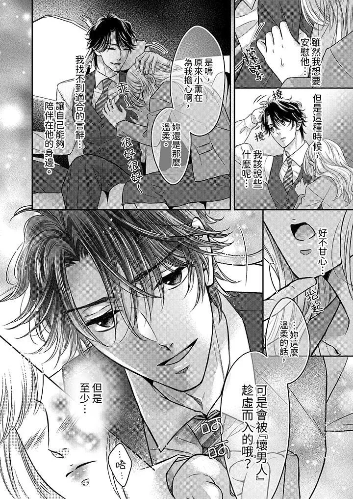 都已经湿成这样，是在引诱我吗？～想被他拥抱的危险男人 - 第14话 - page 7