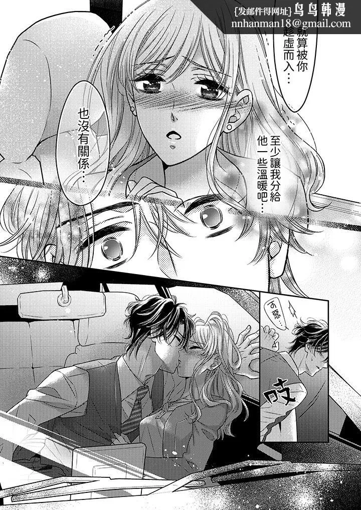 都已经湿成这样，是在引诱我吗？～想被他拥抱的危险男人 - 第14话 - page 8