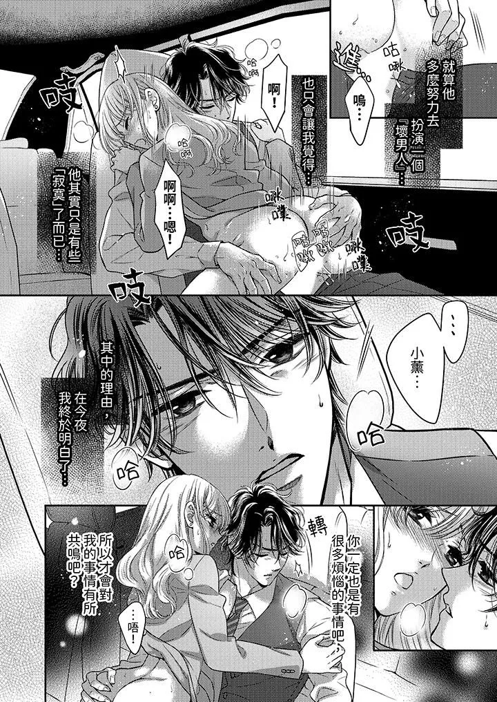 都已经湿成这样，是在引诱我吗？～想被他拥抱的危险男人 - 第14话 - page 11