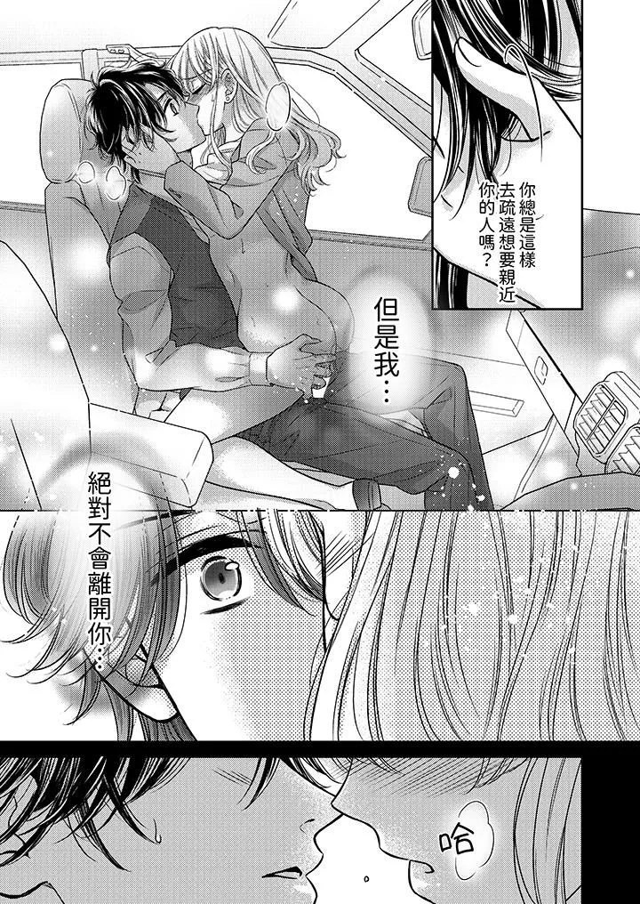 都已经湿成这样，是在引诱我吗？～想被他拥抱的危险男人 - 第14话 - page 12