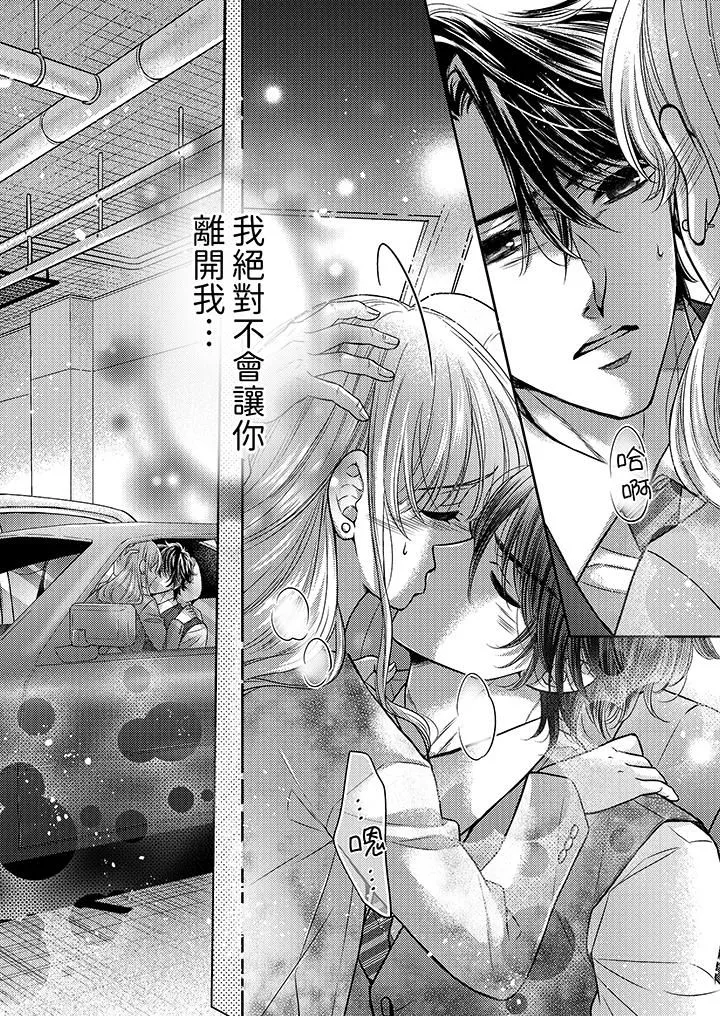 都已经湿成这样，是在引诱我吗？～想被他拥抱的危险男人 - 第14话 - page 13
