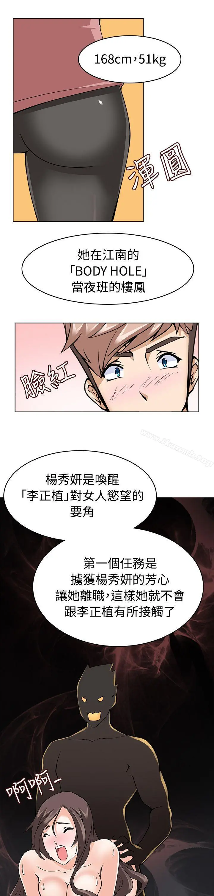 军人的诱惑 - 第9话 - page 13