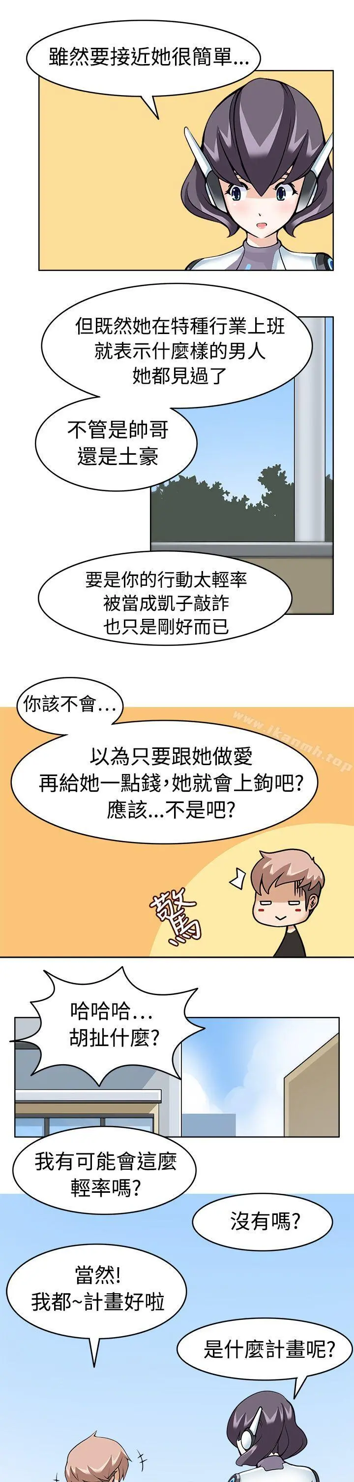 军人的诱惑 - 第9话 - page 15