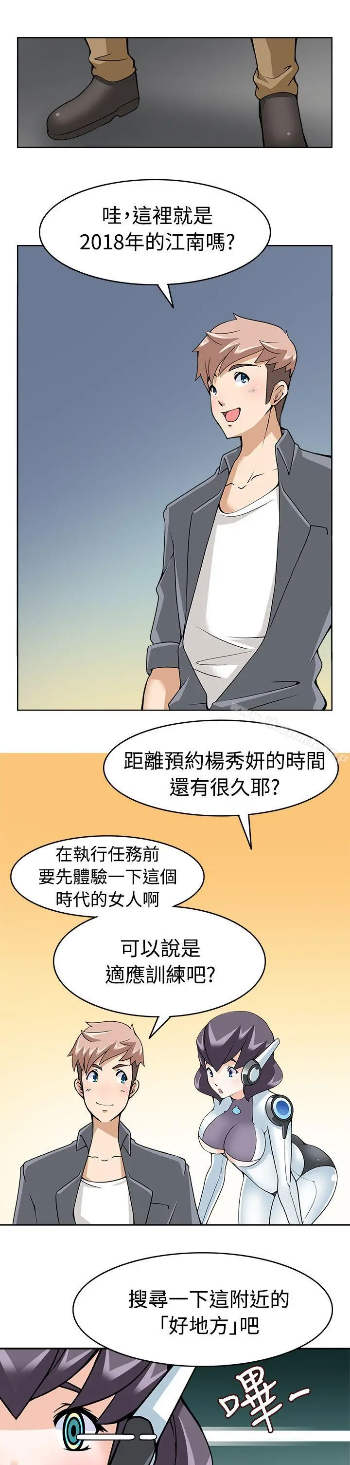 军人的诱惑 - 第9话 - page 19