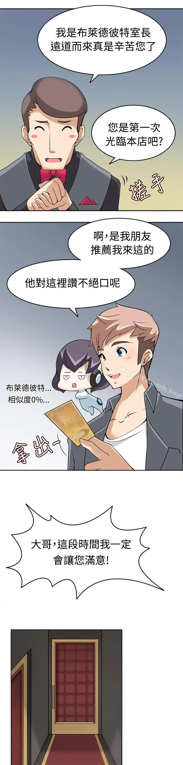 军人的诱惑 - 第9话 - page 23