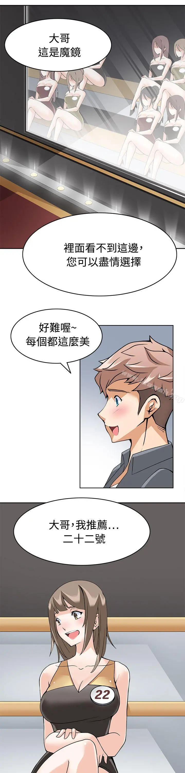 军人的诱惑 - 第9话 - page 25