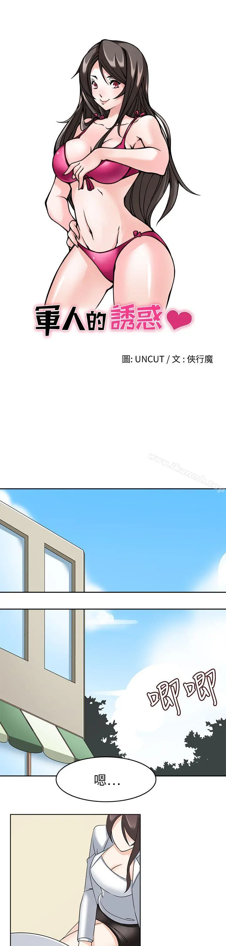 军人的诱惑 - 第21话 - page 5