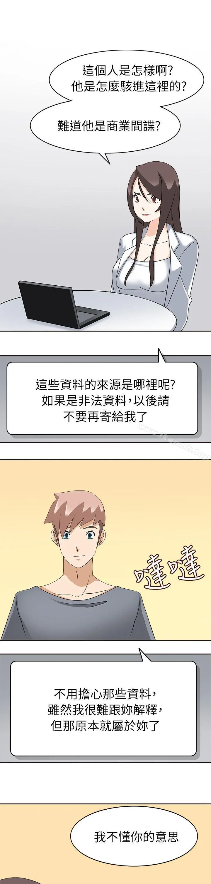 军人的诱惑 - 第21话 - page 13