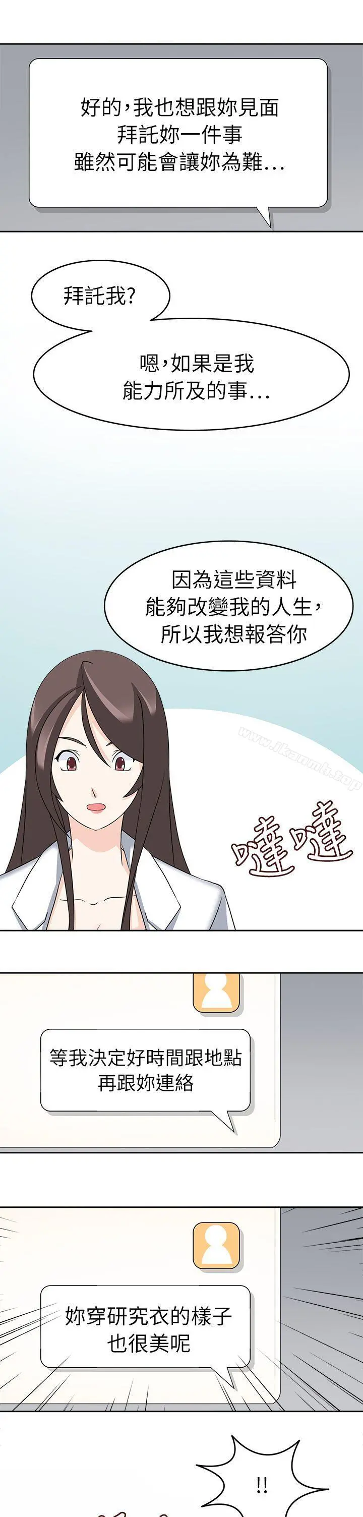 军人的诱惑 - 第21话 - page 15