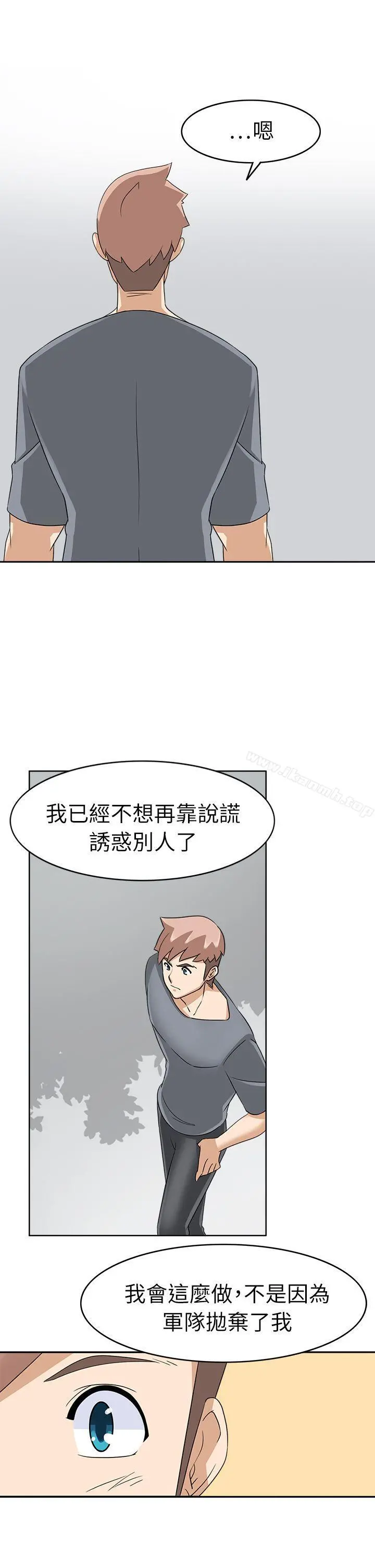 军人的诱惑 - 第21话 - page 19