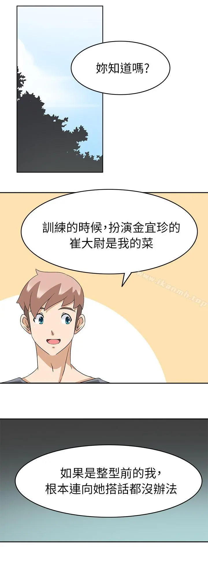 军人的诱惑 - 第21话 - page 20