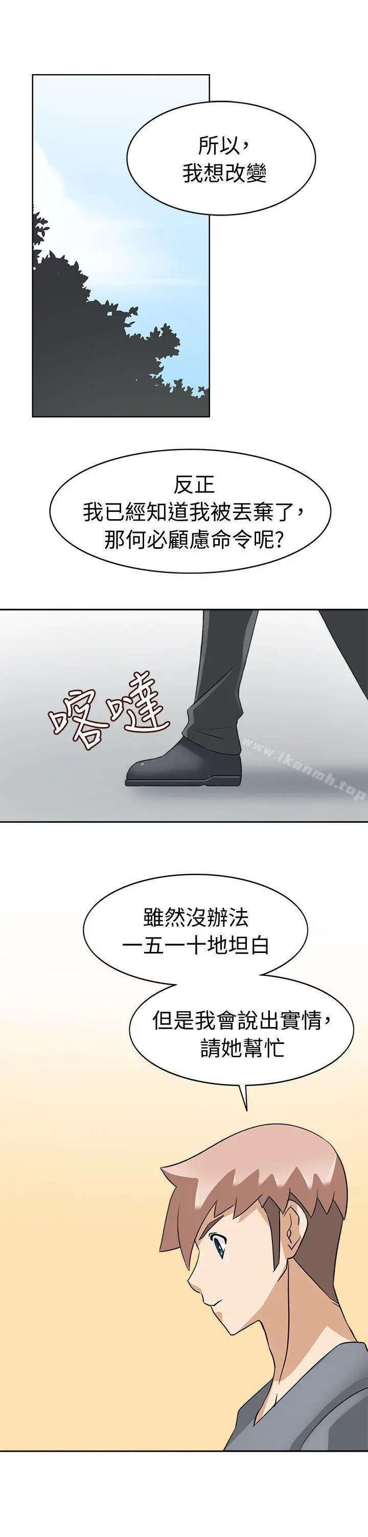 军人的诱惑 - 第21话 - page 27