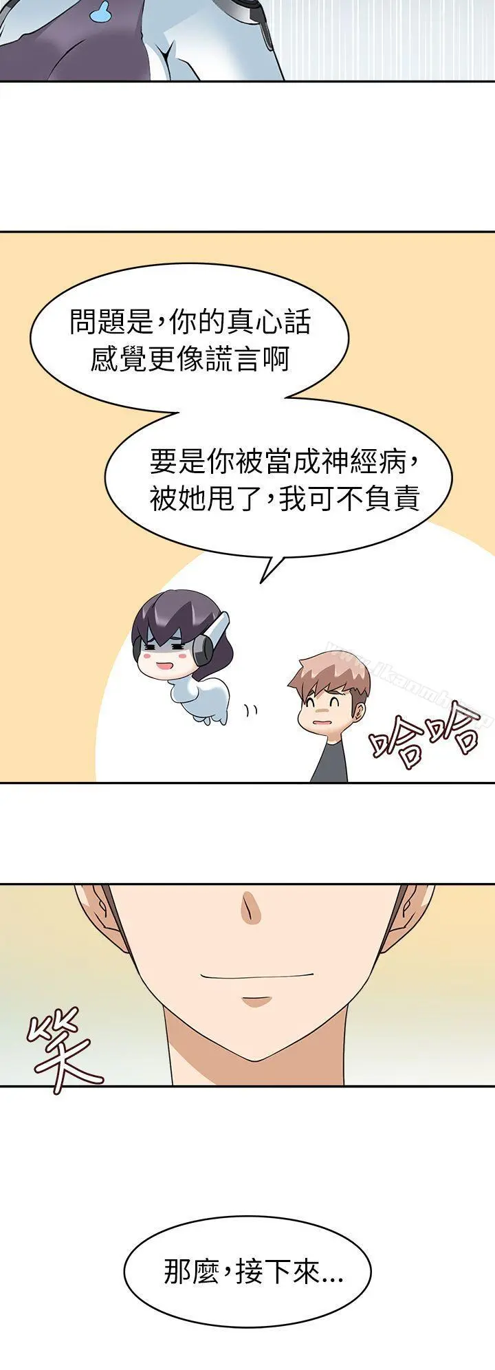 军人的诱惑 - 第21话 - page 30
