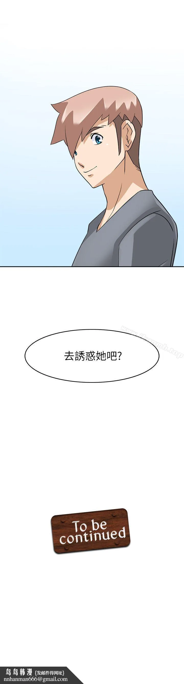 军人的诱惑 - 第21话 - page 31