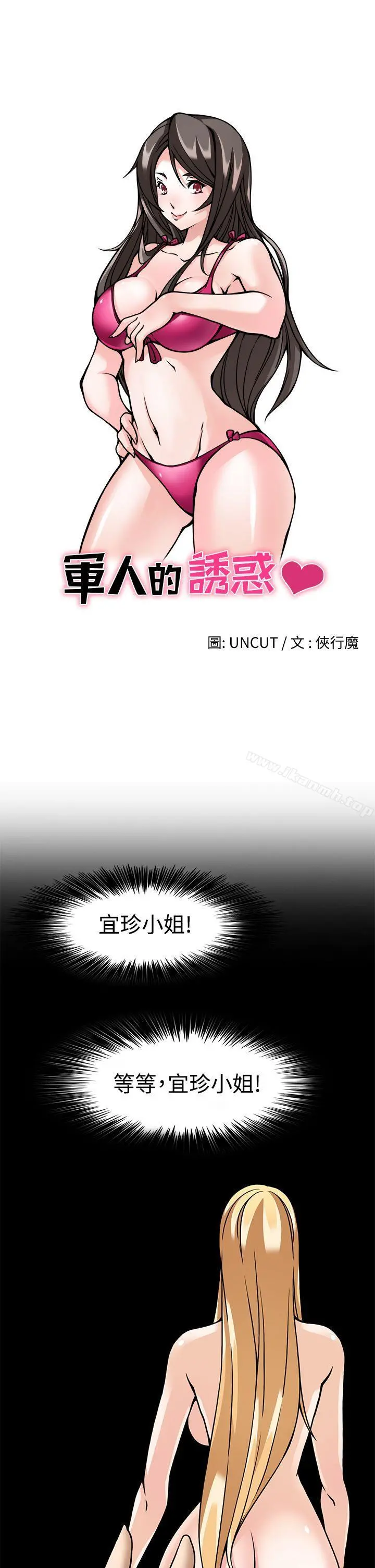 军人的诱惑 - 第7话 - page 5