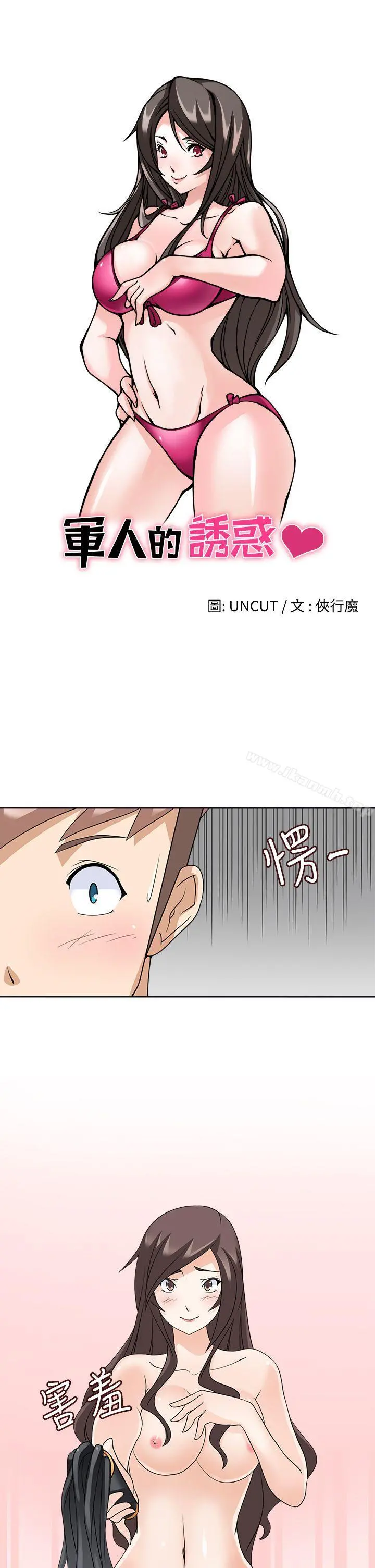 军人的诱惑 - 第13话 - page 3