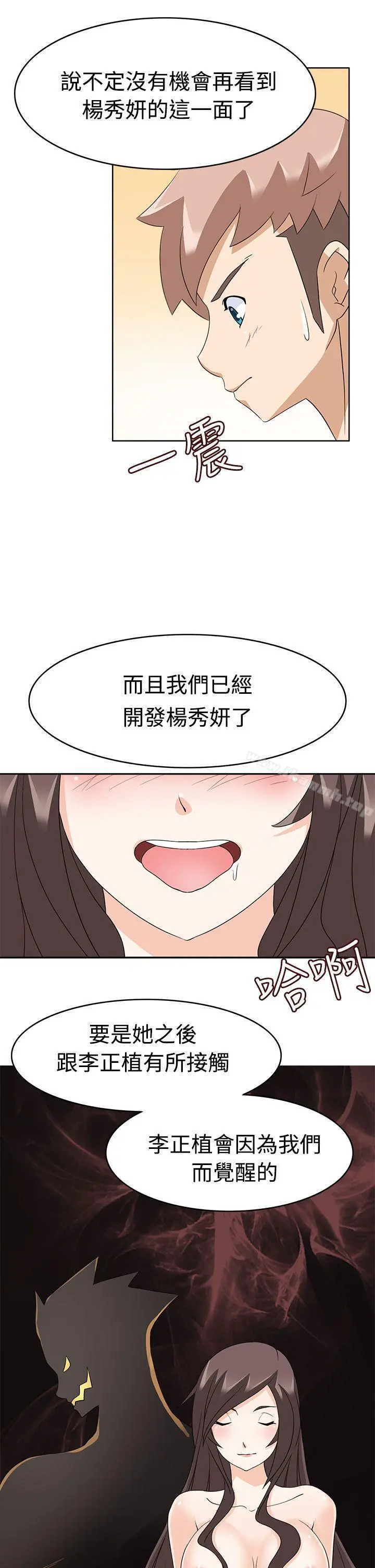 军人的诱惑 - 第13话 - page 19