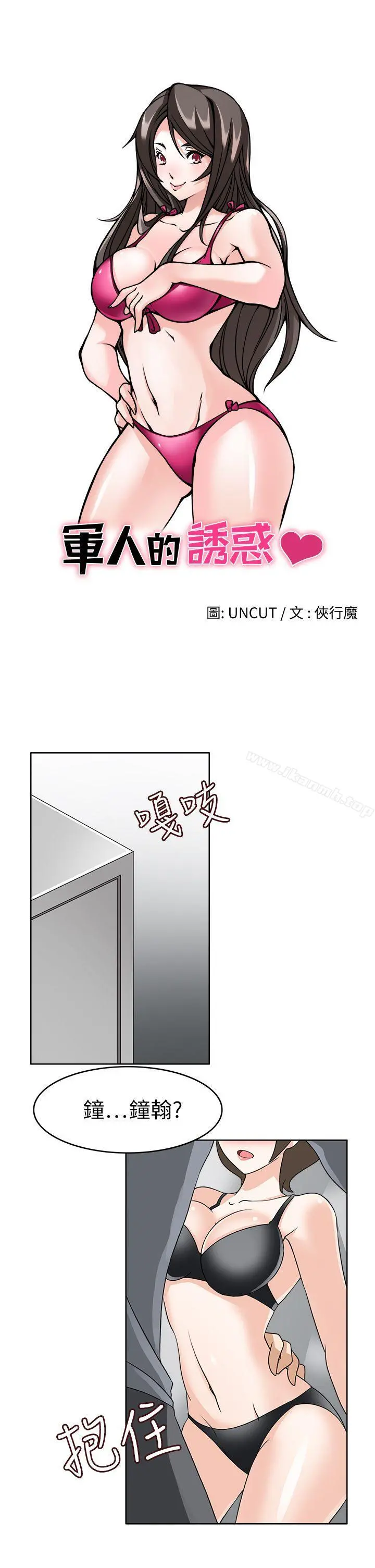 军人的诱惑 - 第19话 - page 4