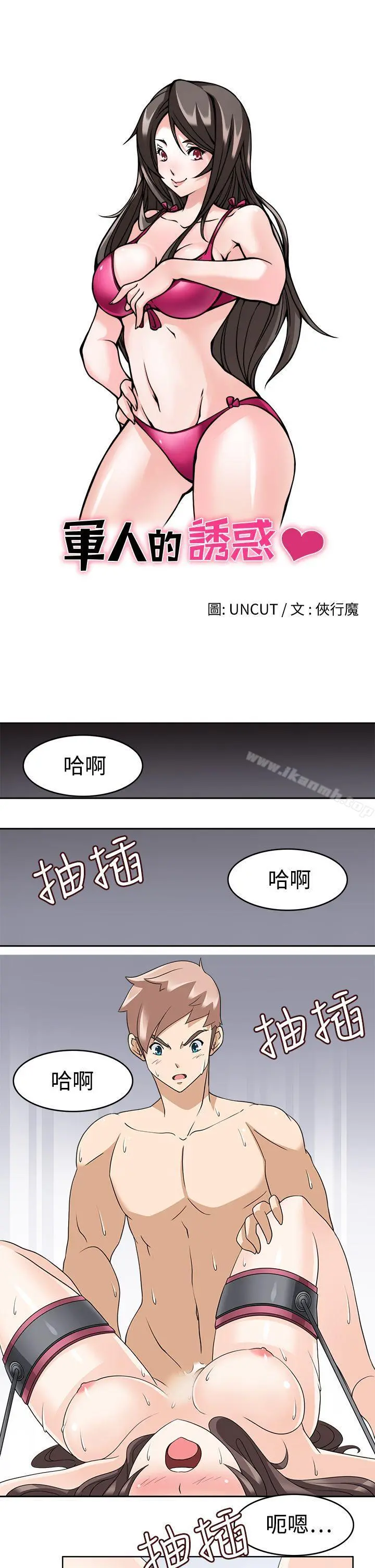 军人的诱惑 - 第14话 - page 3