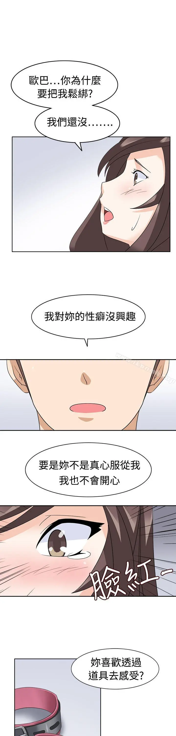 军人的诱惑 - 第14话 - page 13