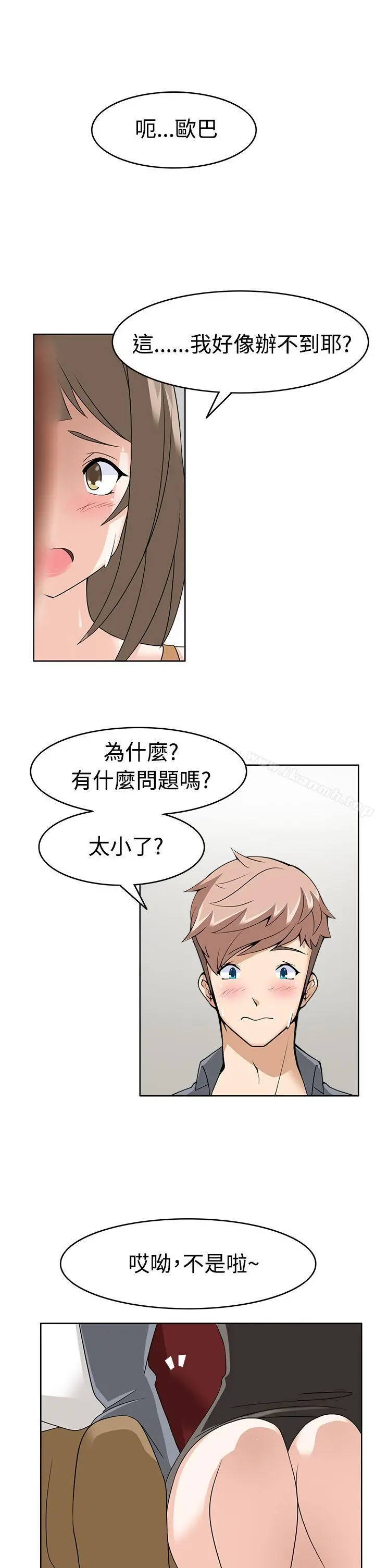军人的诱惑 - 第10话 - page 13