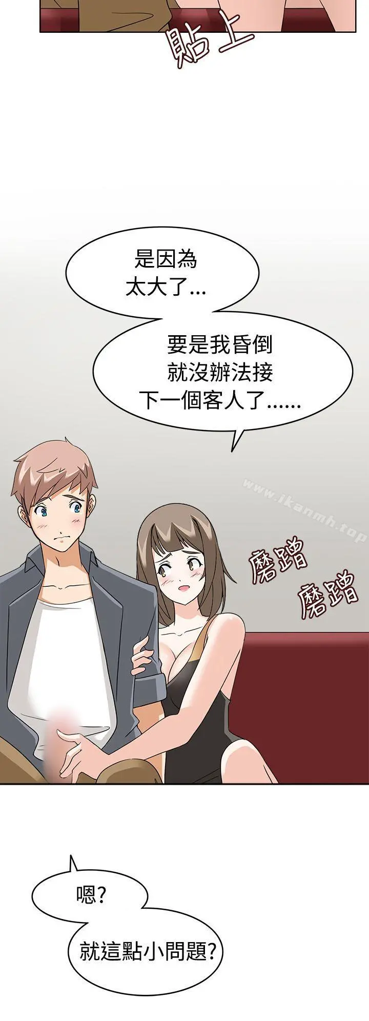 军人的诱惑 - 第10话 - page 14