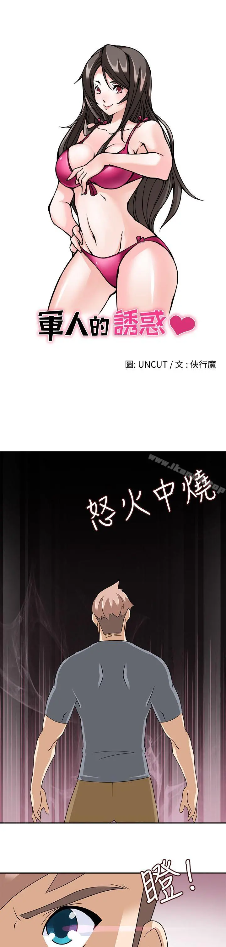 军人的诱惑 - 第16话 - page 4