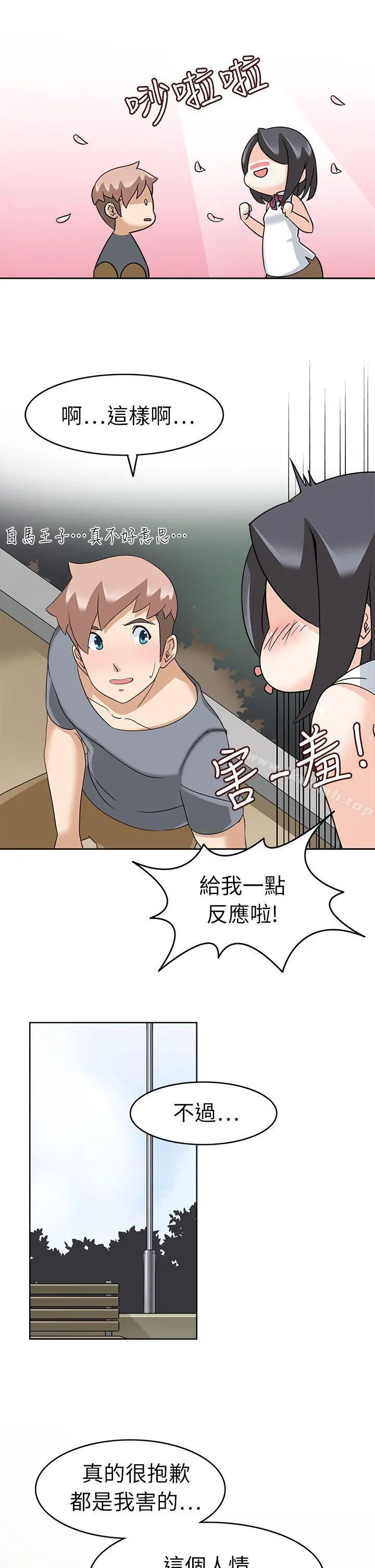 军人的诱惑 - 第16话 - page 21