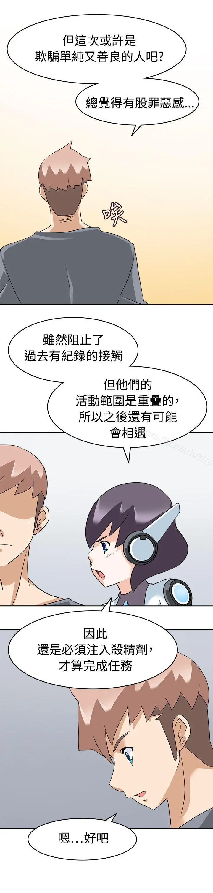 军人的诱惑 - 第16话 - page 27