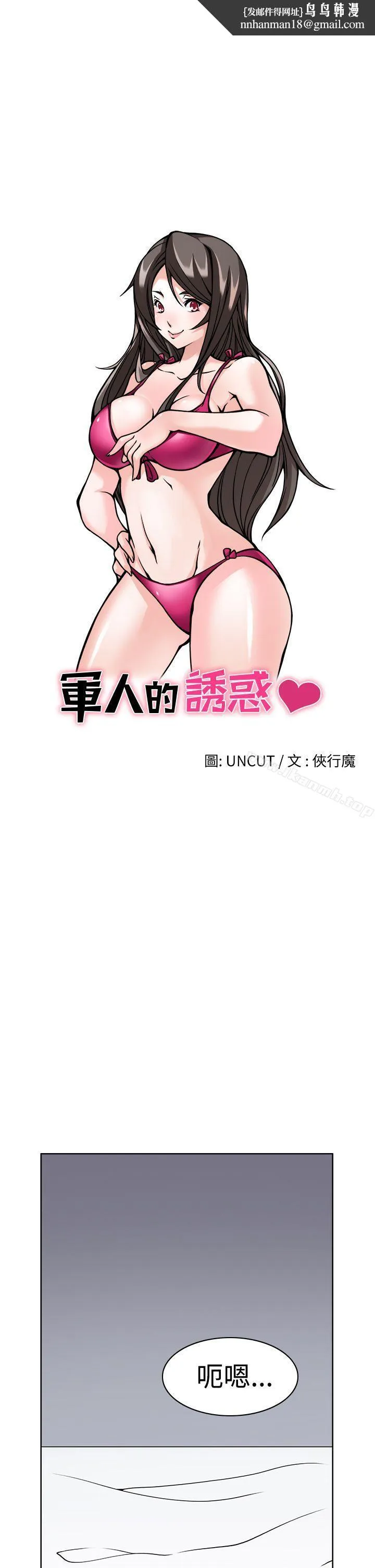 军人的诱惑 - 第1话 - page 1