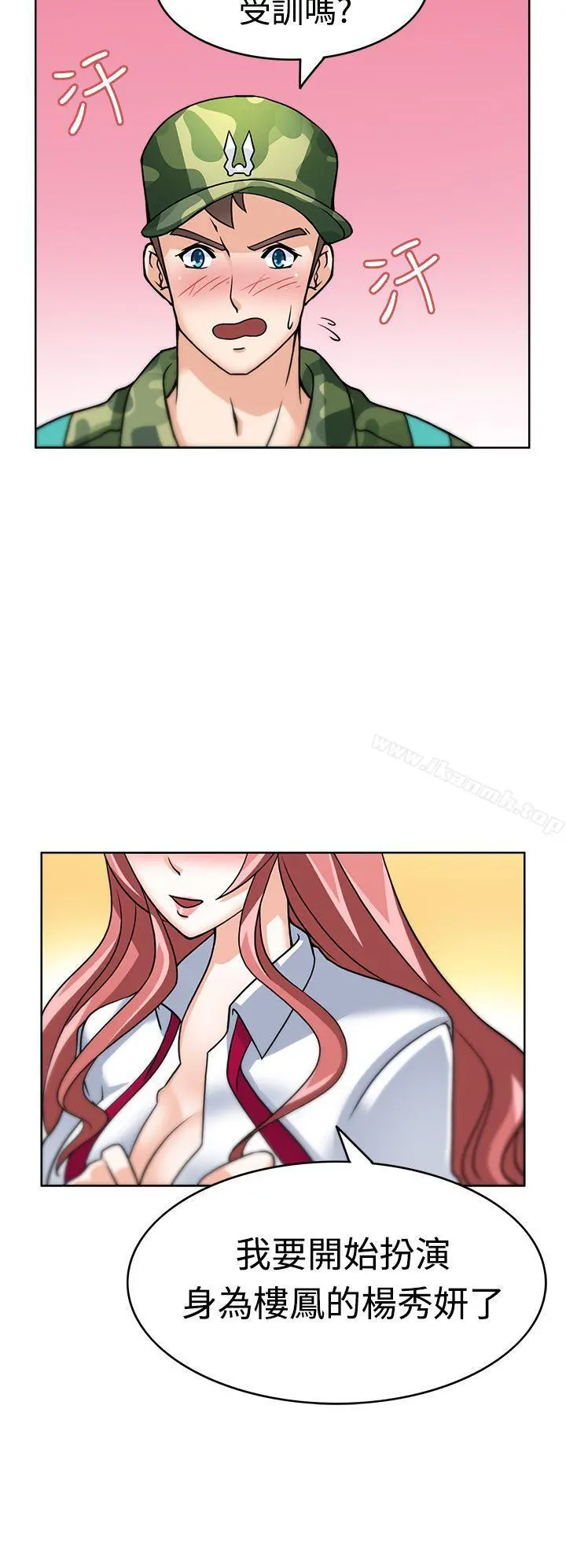 军人的诱惑 - 第4话 - page 2